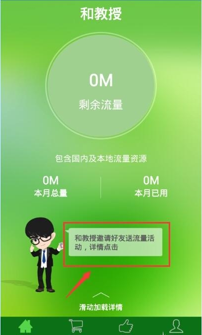 和教授APP添加好友的详细教程截图