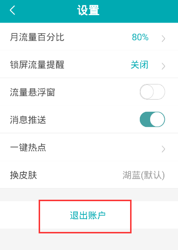 和教授APP切换手机号码的操作教程截图