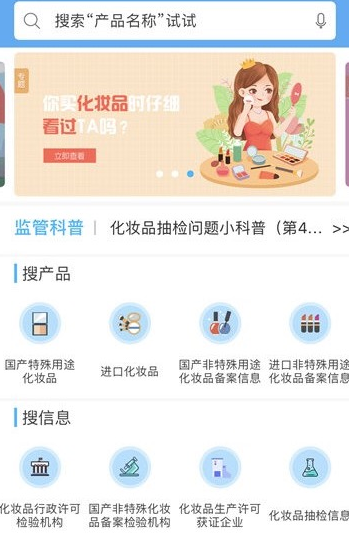 使用化妆品app识别化妆品真假步骤截图