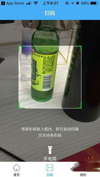 使用化妆品app识别化妆品真假步骤截图