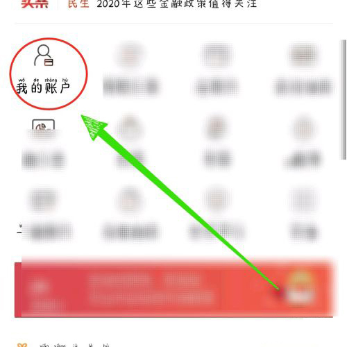 工商银行APP我的账户