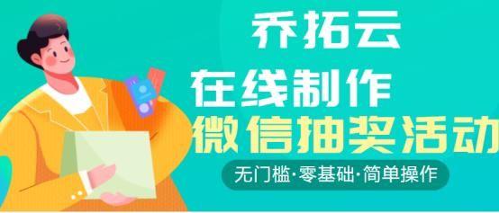 微信抽奖小程序怎么做？公众号抽奖小程序制作教程分享