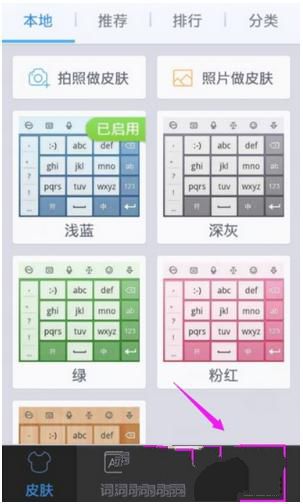 讯飞输入法设置识别语言的操作教程截图