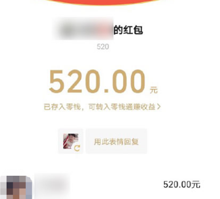 《微信》如何发520红包