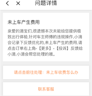 滴滴出行在线投诉的操作流程讲解截图