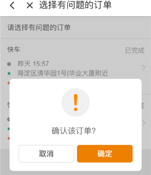 滴滴出行在线投诉的操作流程讲解截图