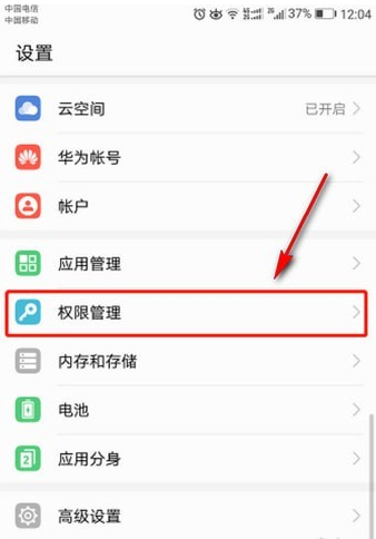 滴滴出行开启录音权限的操作教程截图