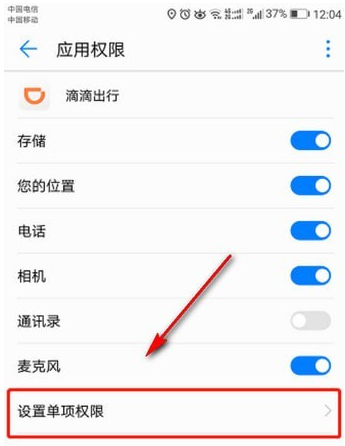 滴滴出行开启录音权限的操作教程截图