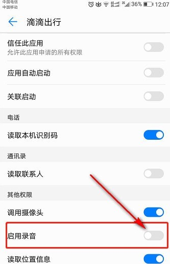 滴滴出行开启录音权限的操作教程截图