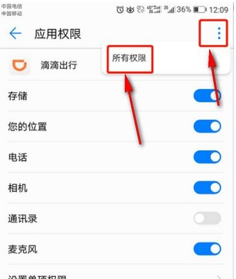 滴滴出行开启录音权限的操作教程截图