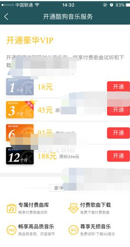 酷狗音乐开通VIP会员的简单操作截图