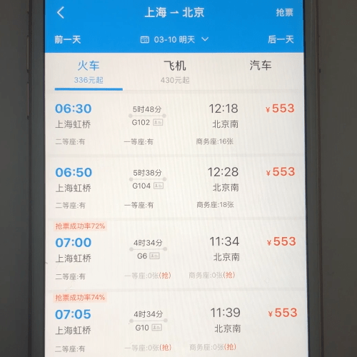 携程旅行订高铁票的操作流程截图
