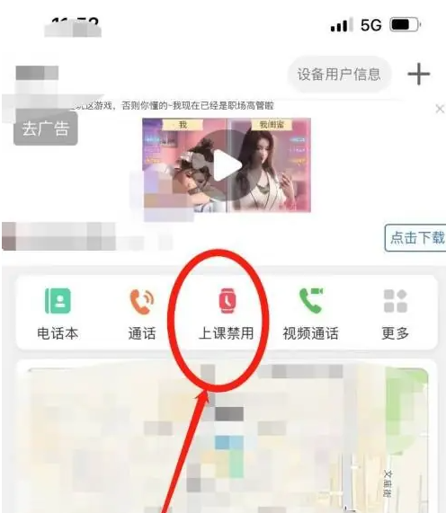 安全守护怎么关掉 安全守护APP设置上课禁用方法