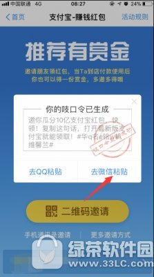 支付宝红包口令怎么获得 支付宝红包口令怎么生成方法详解4