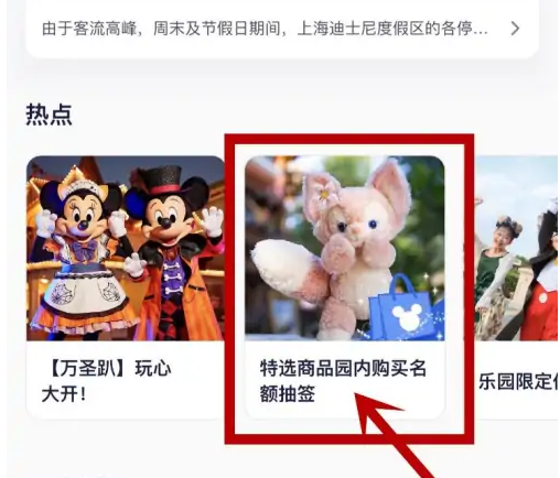 上海迪士尼app如何抽签 迪士尼度假区app抽签方法介绍