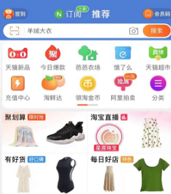 淘宝首页搜索产品