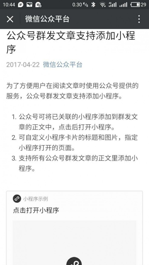 微信公众号群发文章添加小程序的方法教程介绍