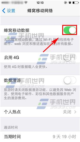 苹果iPhone6S如何开启个人热点