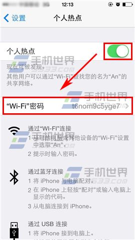 苹果iPhone6S如何开启个人热点