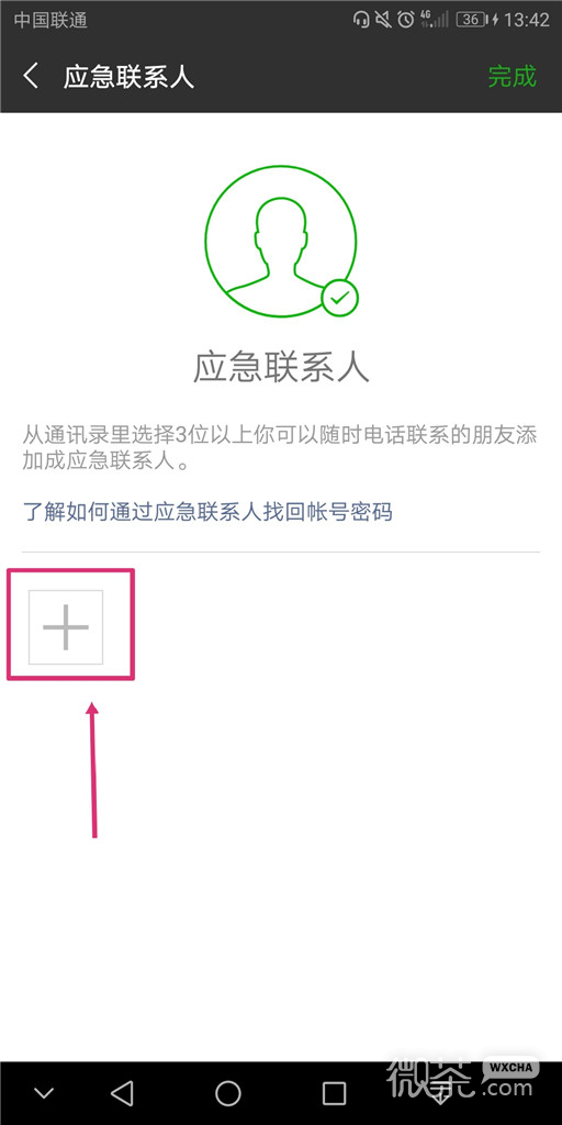 微信怎么设置紧急联系人？