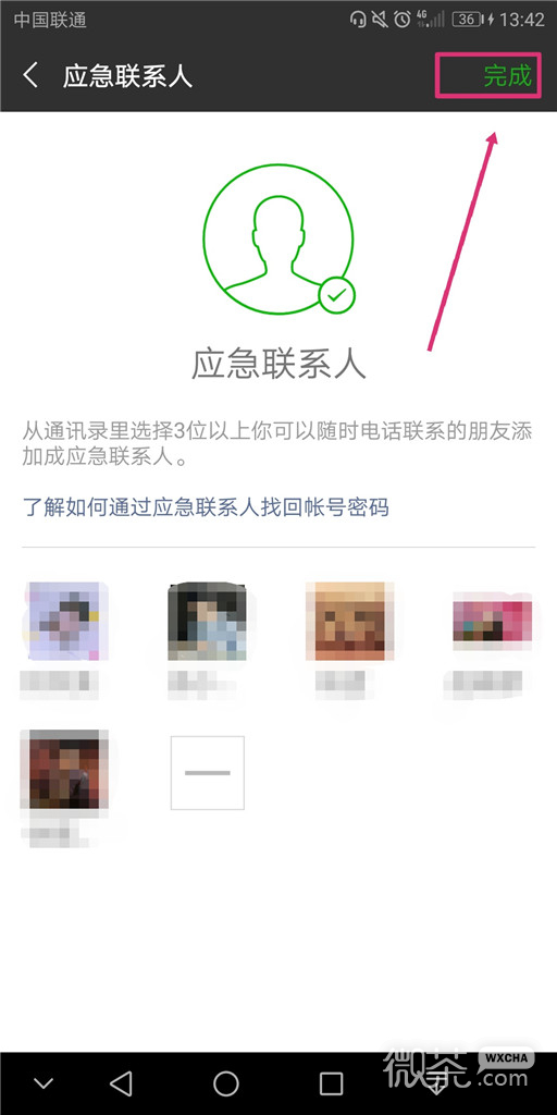 微信怎么设置紧急联系人？