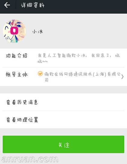 微信微软小冰怎么用？小冰智能聊天方法图文解析