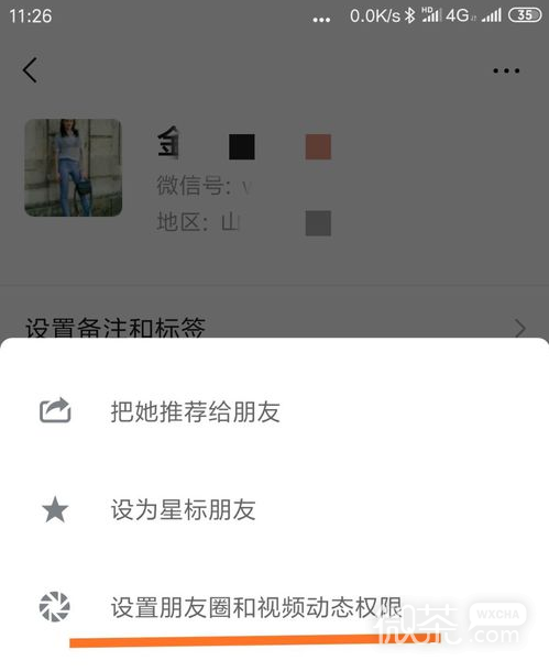 微信朋友圈这样设置可以限制查看权限且不被察觉