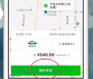 曹操专车预约专车