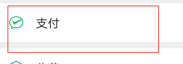 微信怎么开通分付？