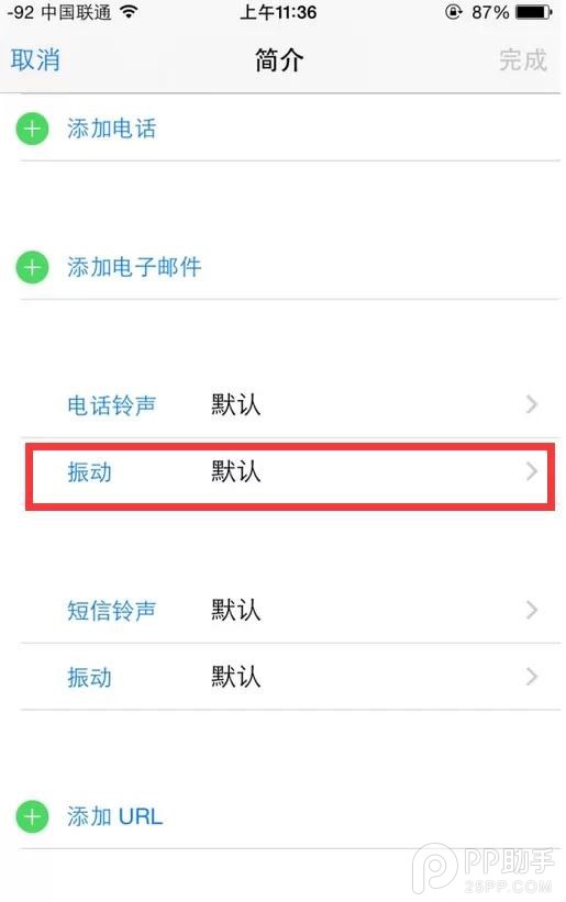 教你为iPhone设置个性的来电振动