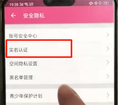 哔哩哔哩进行实名认证的操作步骤截图