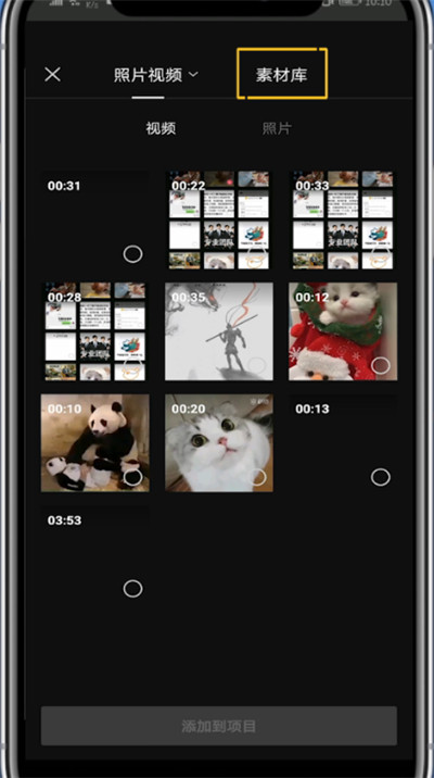 剪映中添加素材的详细方法截图