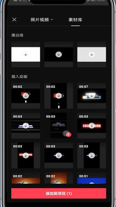 剪映中添加素材的详细方法截图
