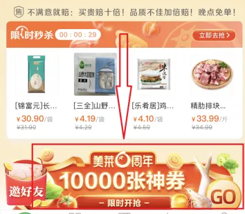 美菜配送app怎么发优惠券 具体操作方法介绍