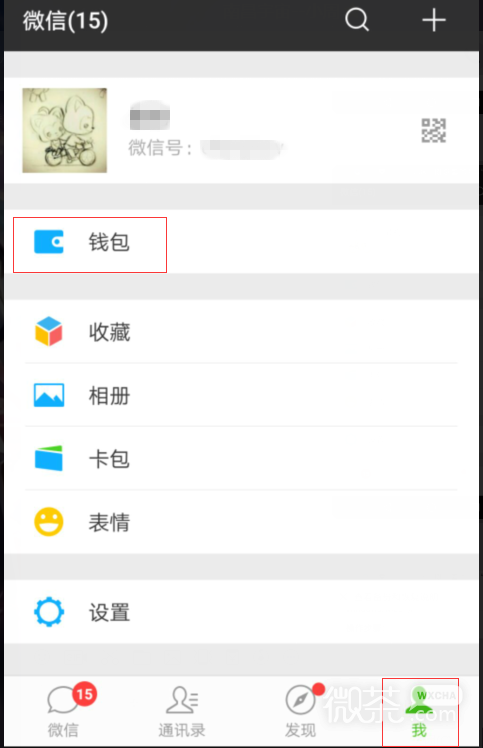 微信红包记录怎么查的方法?