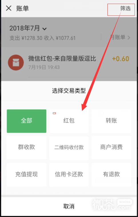 微信红包记录怎么查的方法？