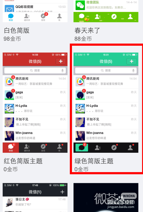 iPhone微信怎么更换主题？