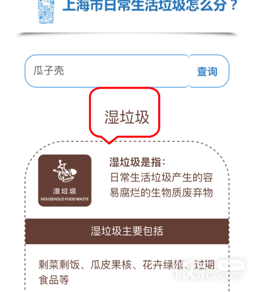 上海官方垃圾分类查询小程序在哪儿？如何使用？