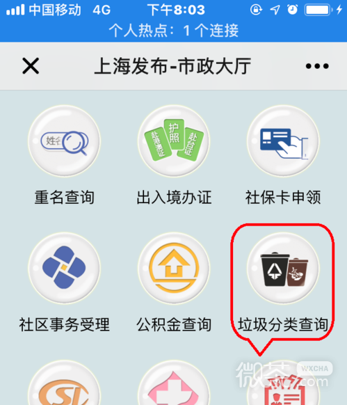 上海官方垃圾分类查询小程序在哪儿？如何使用？
