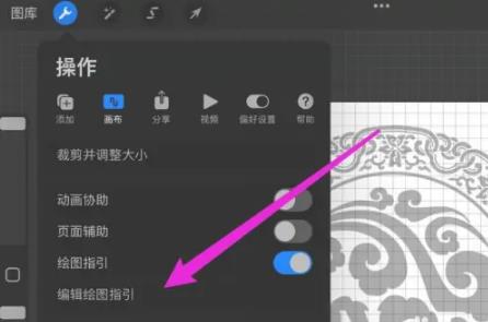 Procreate添加辅助线操作2