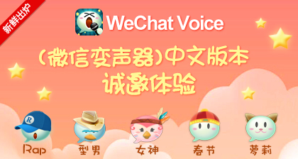 微信变声器怎么用？微信变声器使用步骤流程分析