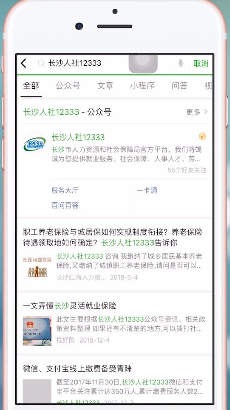 微信查询养老保险的操作步骤截图