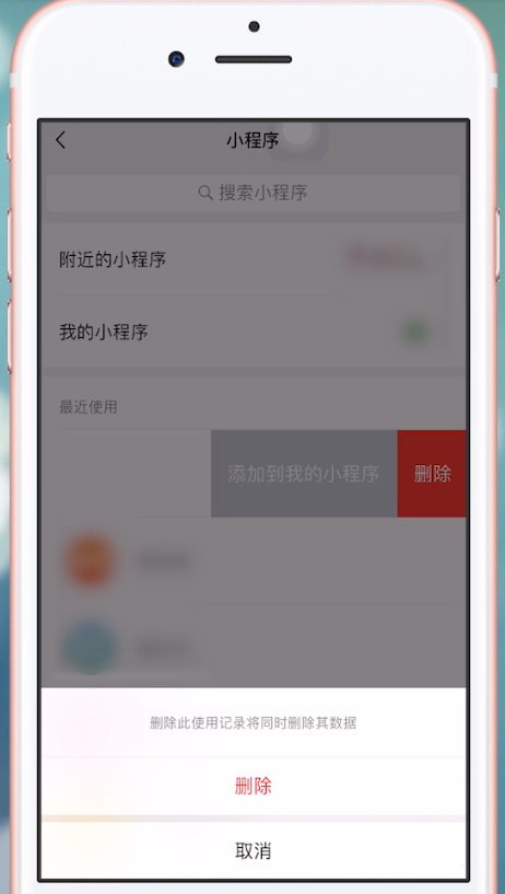 微信小程序进行删除的操作步骤截图