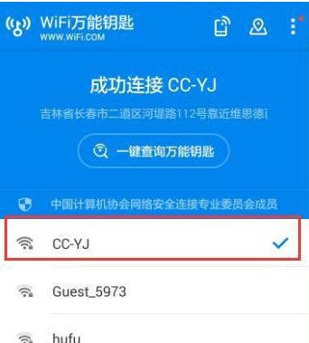 wifi万能钥匙查看密码的操作方法截图