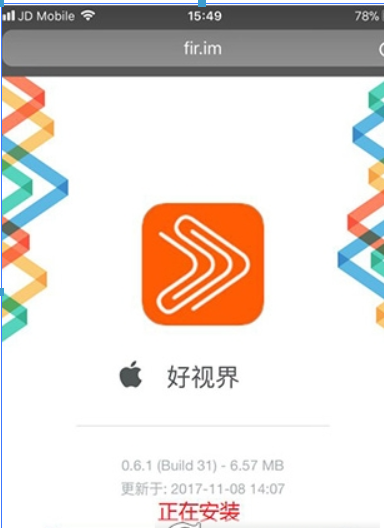 苹果手机如何下载好视界app？下载安装攻略介绍！