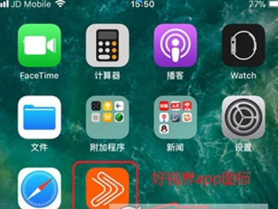 苹果手机如何下载好视界app？下载安装攻略介绍！