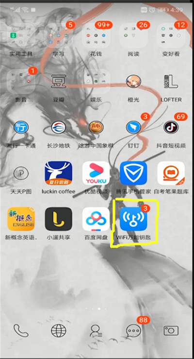 wifi万能钥匙的使用方法截图