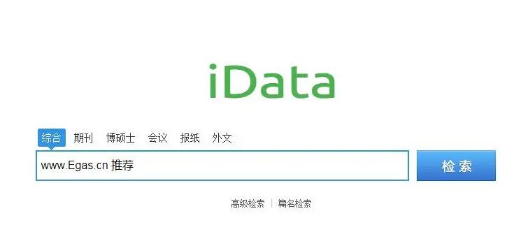 idata论文网站最新地址分享