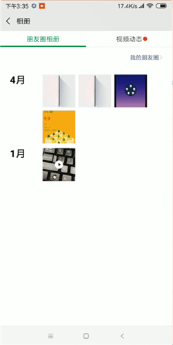 微信查看朋友圈相册的操作方法截图