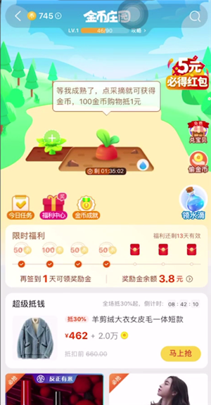 淘宝金币庄园签到操作方法介绍截图